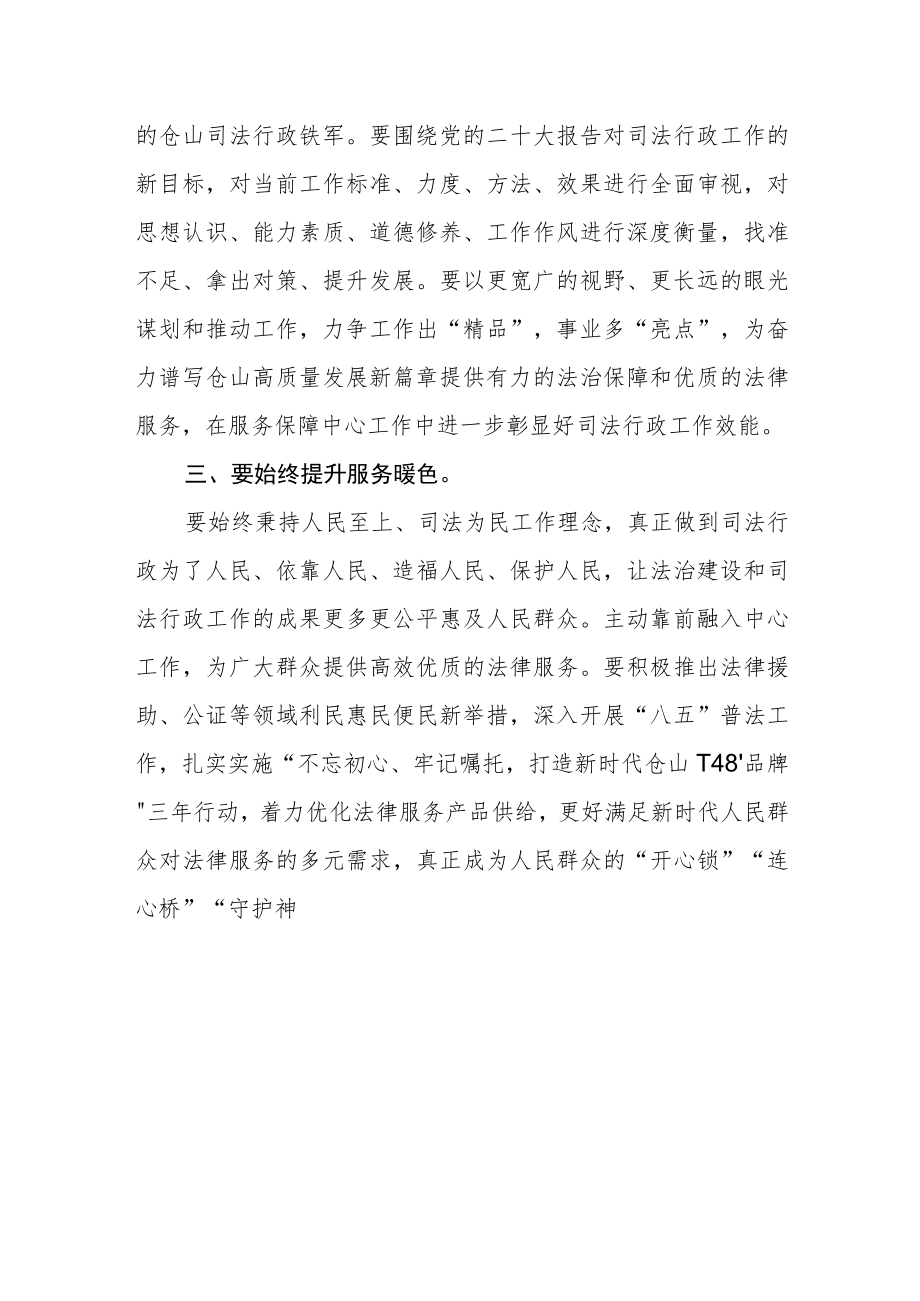 司法行政机关领导干部学习二十大精神心得体会.docx_第3页