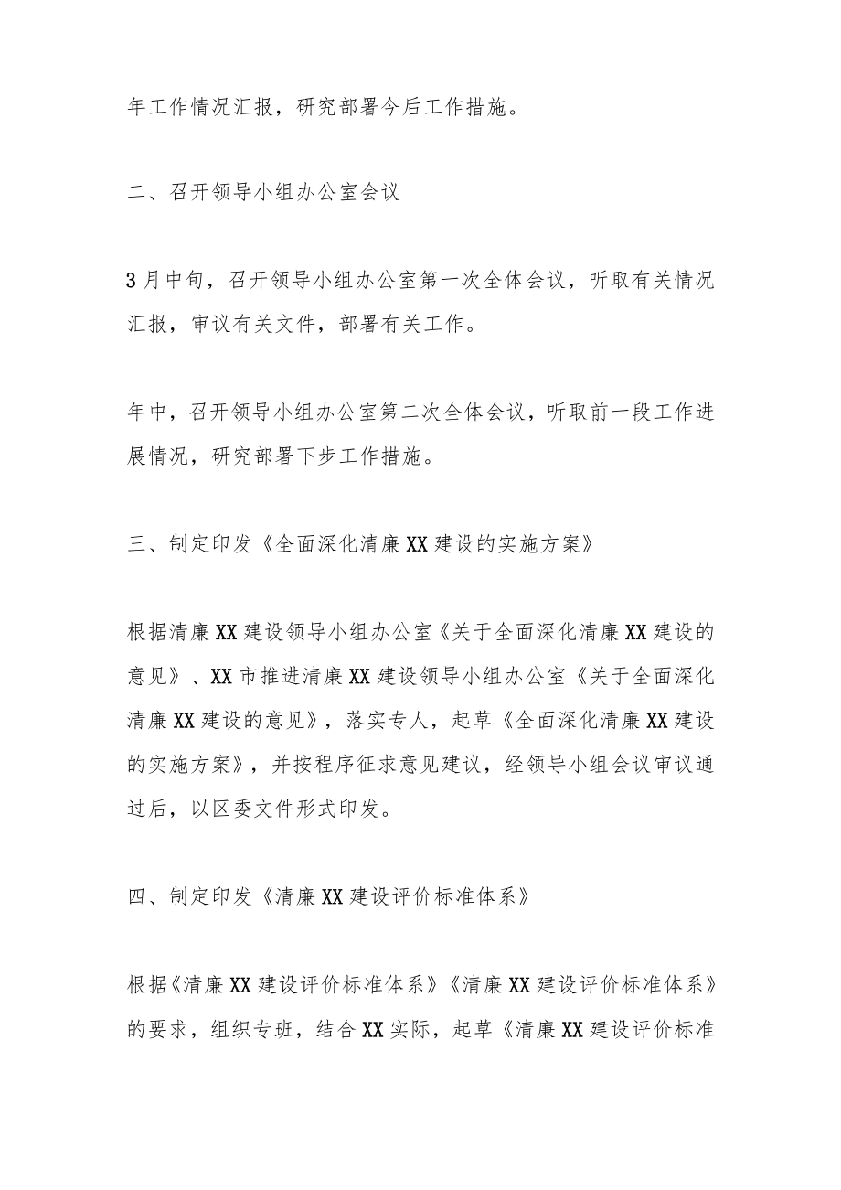 关于2023年全面深化清廉建设工作总体安排.docx_第2页