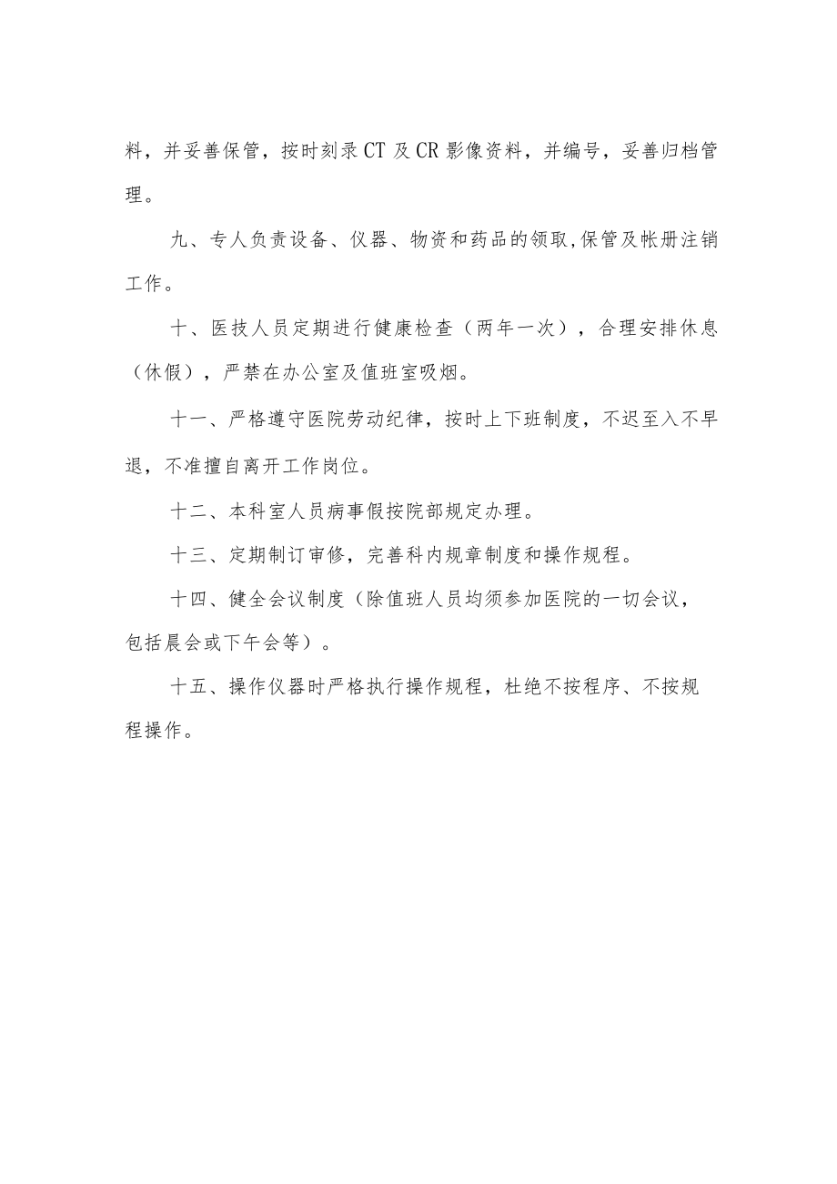 影像科管理规章制度.docx_第2页