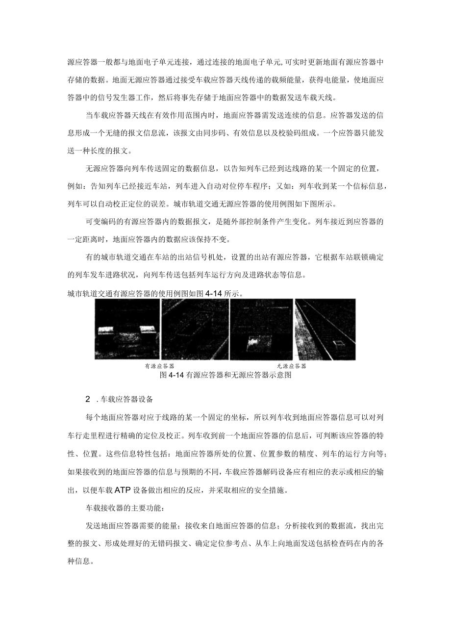 城市轨道交通信号系统答应器设计.docx_第2页