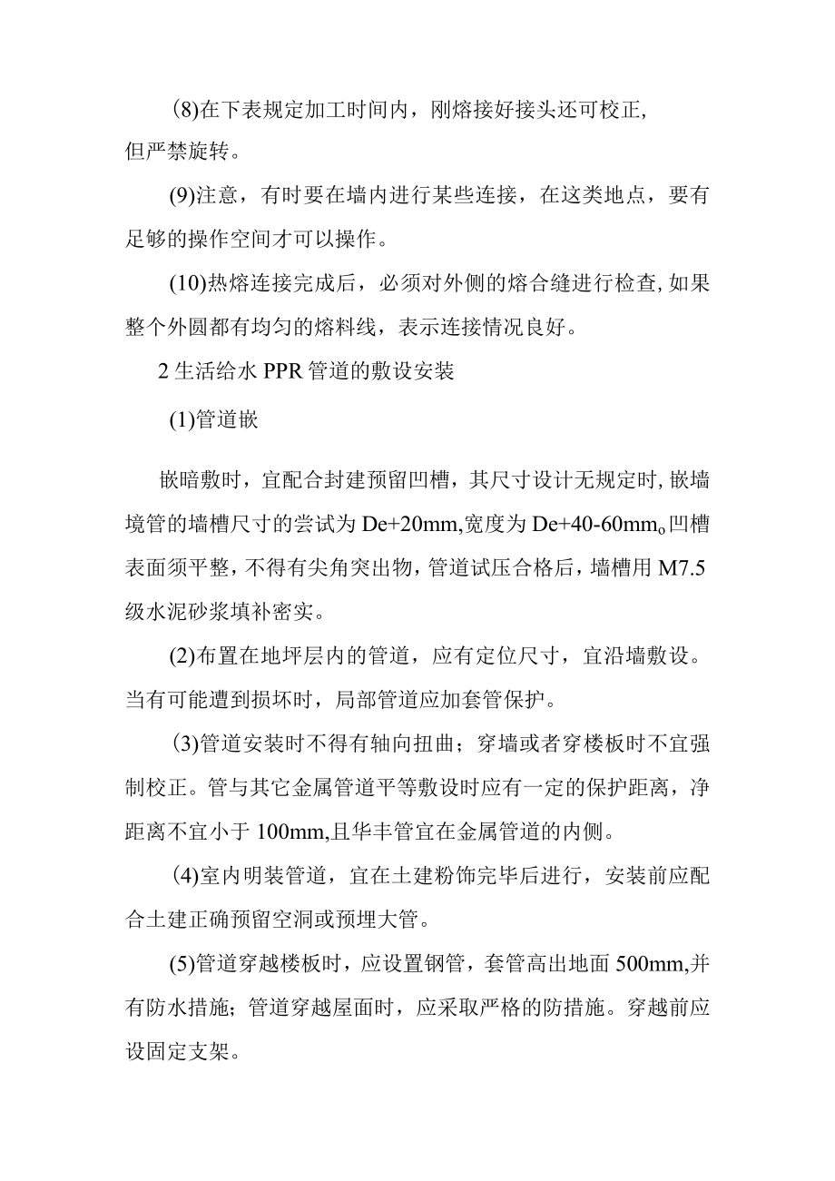 加油站提量改造及双罐双线改造项目给排水工程施工方案.docx_第2页