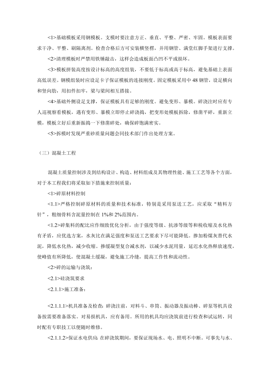 基础施工方案或方法 .docx_第2页