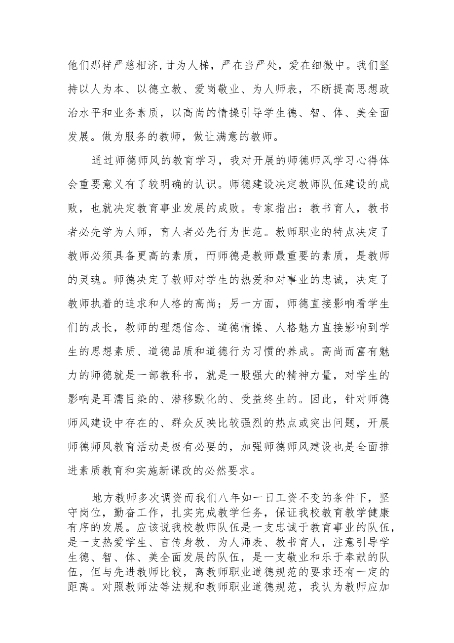 2023年师德师风学习教育心得五篇例文.docx_第2页