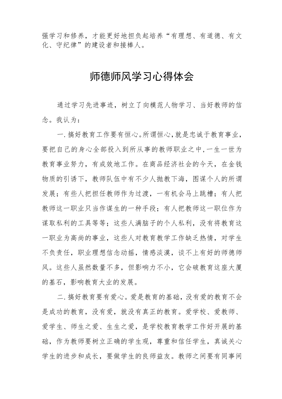 2023年师德师风学习教育心得五篇例文.docx_第3页