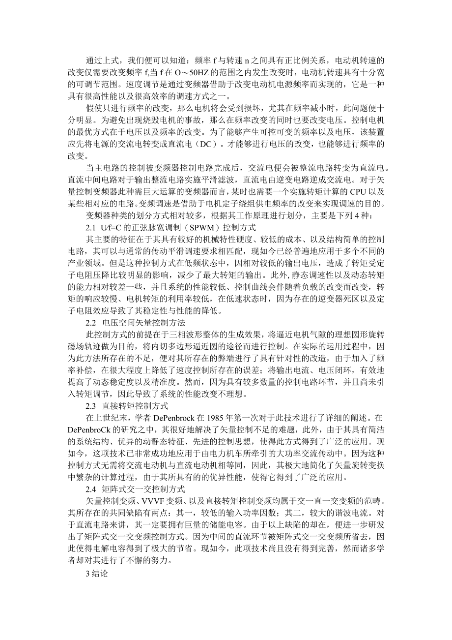 变频器三种不同负载的特性 附变频器的作用及工作原理浅析.docx_第3页