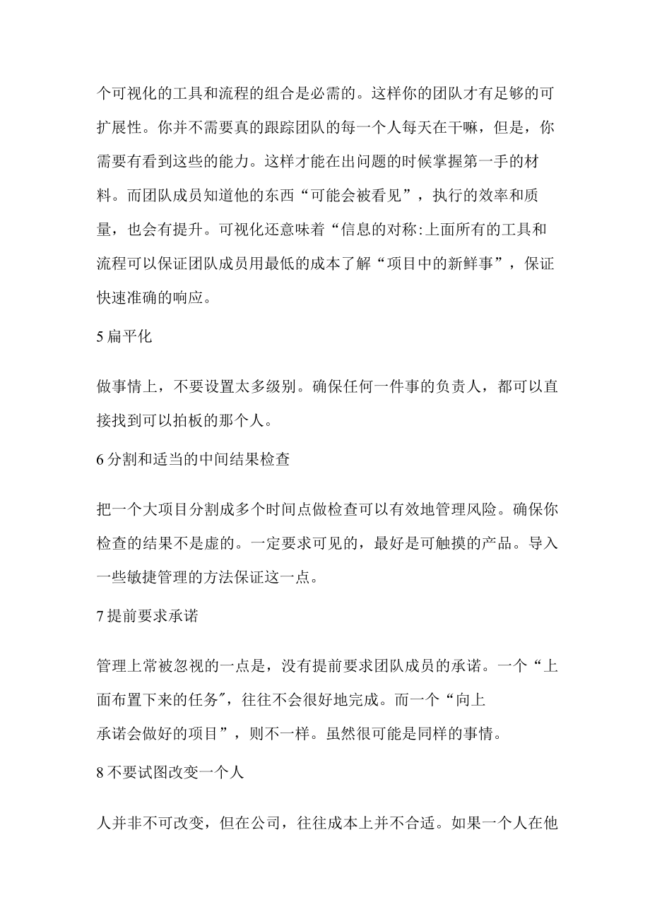 团队管理的十条核心准则.docx_第2页