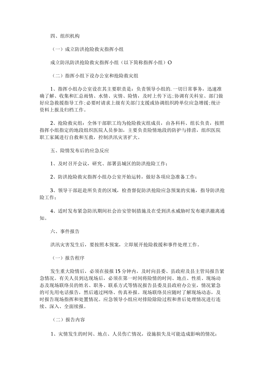 医院洪涝灾害应急处置预案.docx_第3页