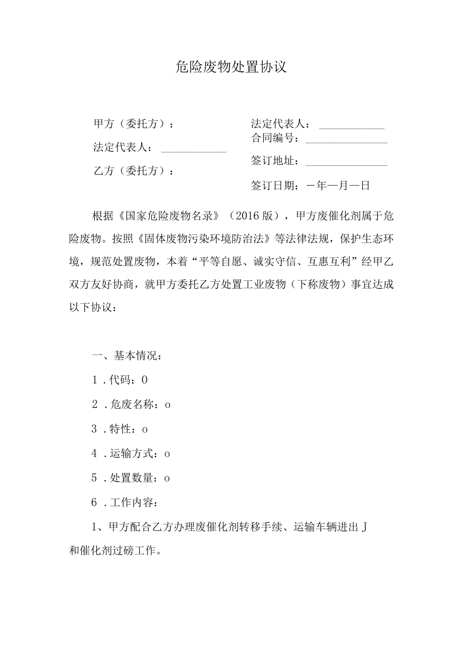 危险废物处置协议.docx_第1页