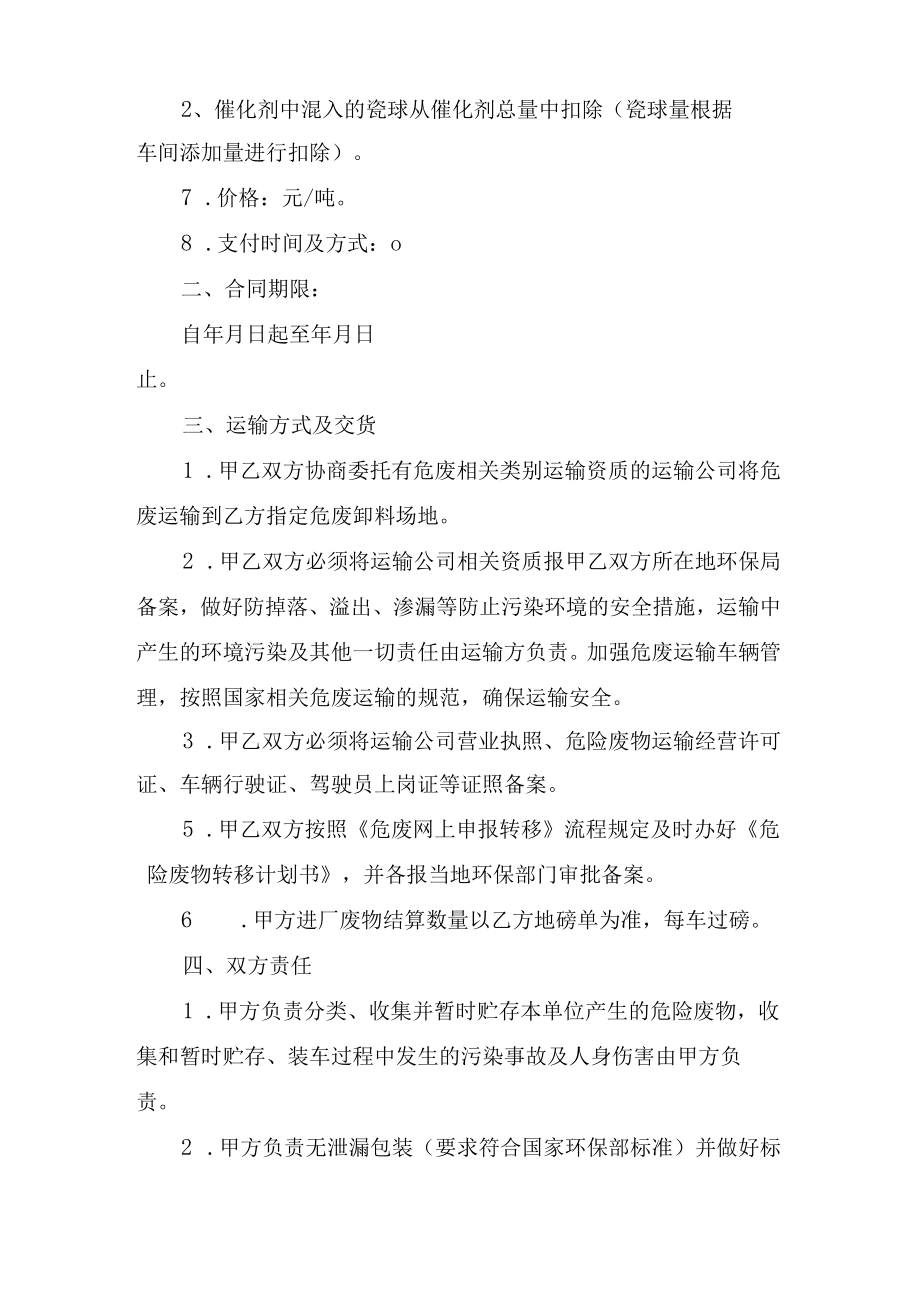 危险废物处置协议.docx_第2页