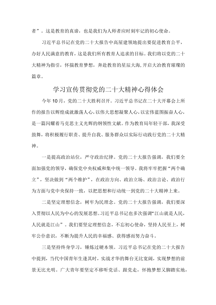 医学院教师《学习宣传贯彻党的二十大精神》心得体会 （合计7份）.docx_第2页