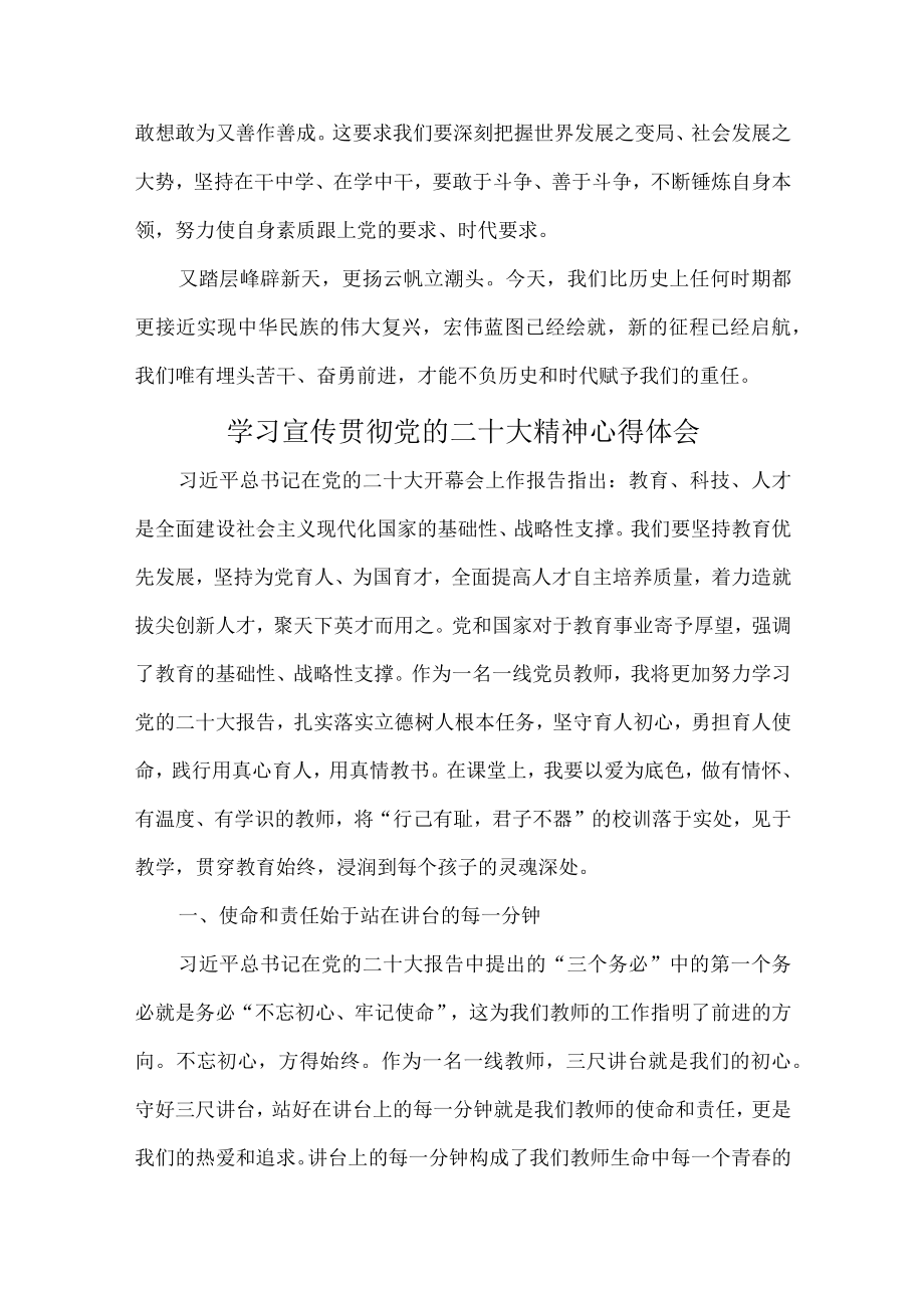 医学院教师《学习宣传贯彻党的二十大精神》心得体会 （合计7份）.docx_第3页