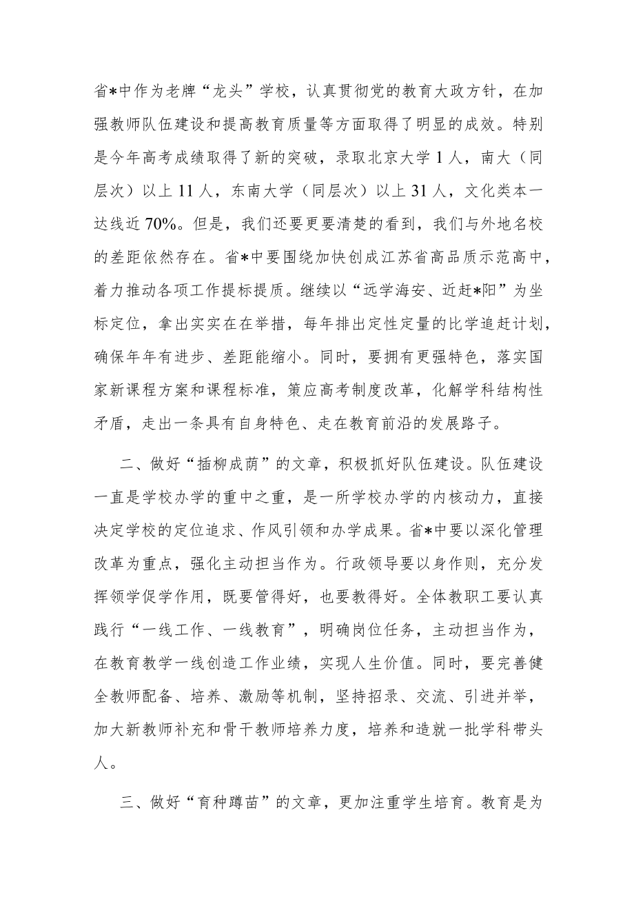 在2022年秋季开学典礼及教师节表彰大会上的讲话.docx_第2页