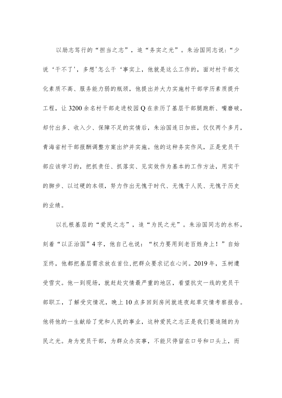 向朱治国同志学习心得体会.docx_第2页