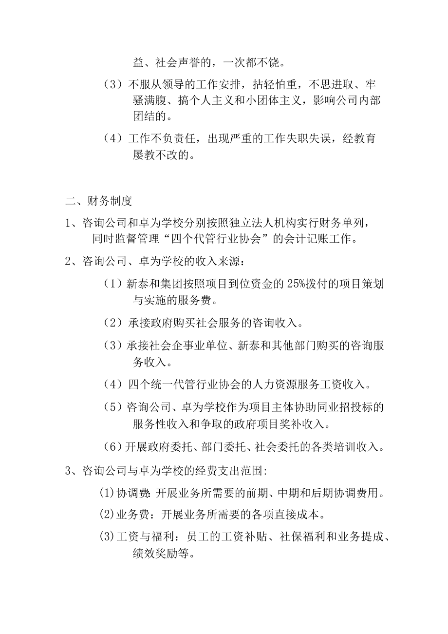 咨询公司2019年改革方案.docx_第2页