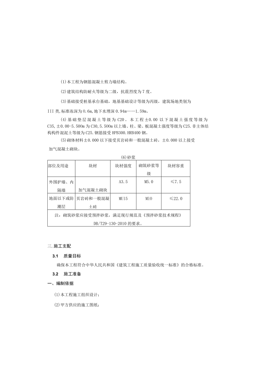 安装拆卸施工方案.docx_第3页