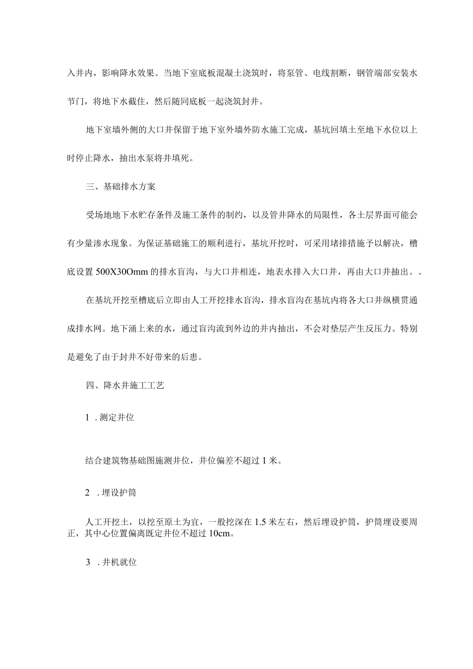 基础排水和防止沉降措1.docx_第2页