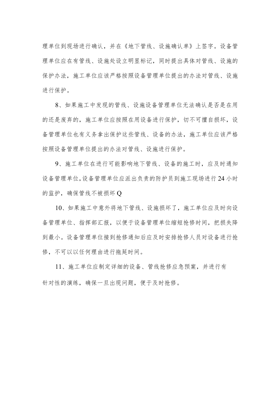 地下隐蔽设施防护制度.docx_第2页