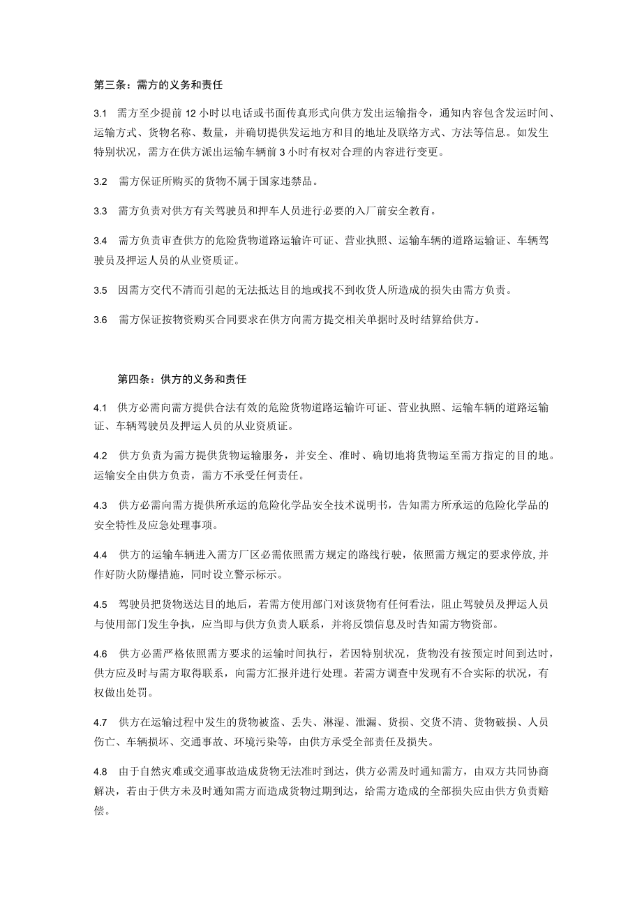 危化品运输安全协议书（3页）.docx_第2页