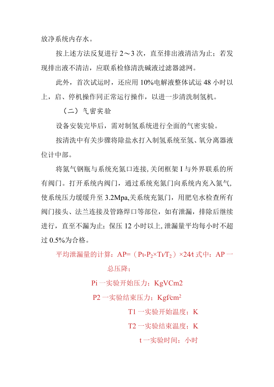 制氢装置的运行培训资料.docx_第2页