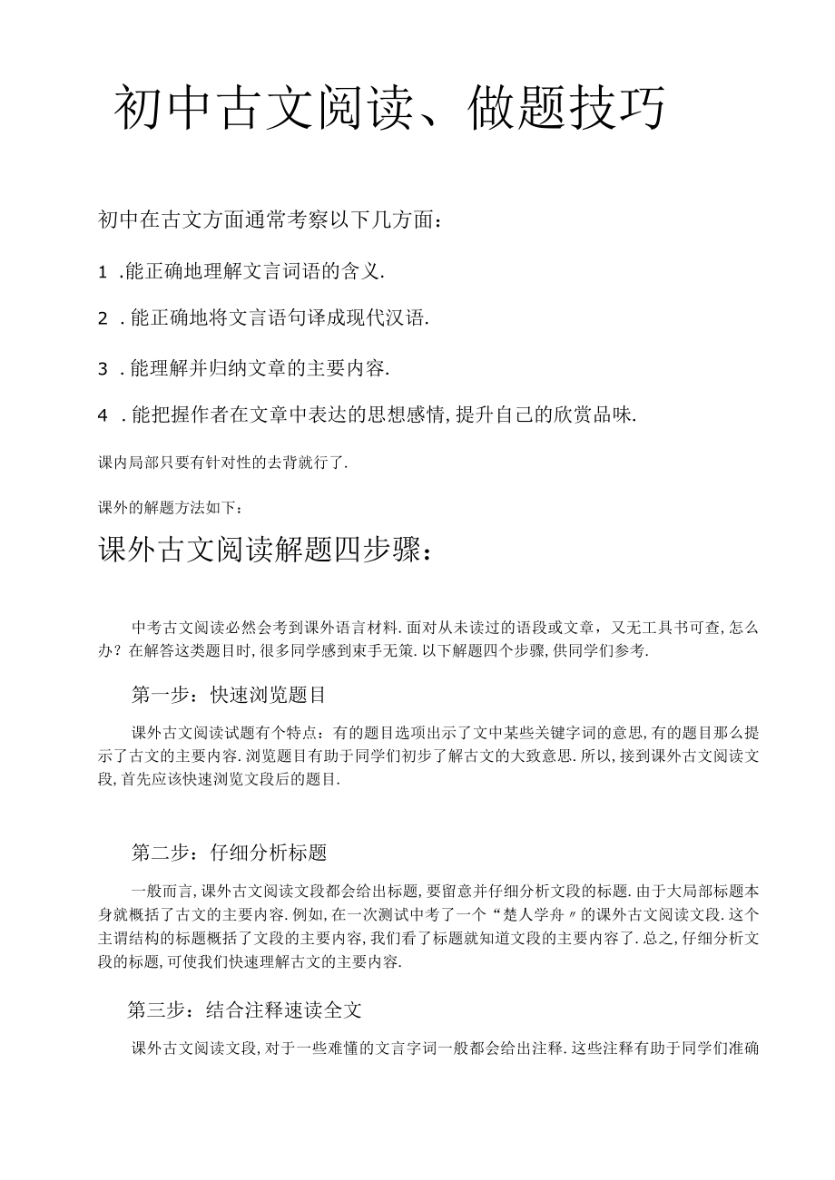 初中文言文阅读技巧.docx_第1页