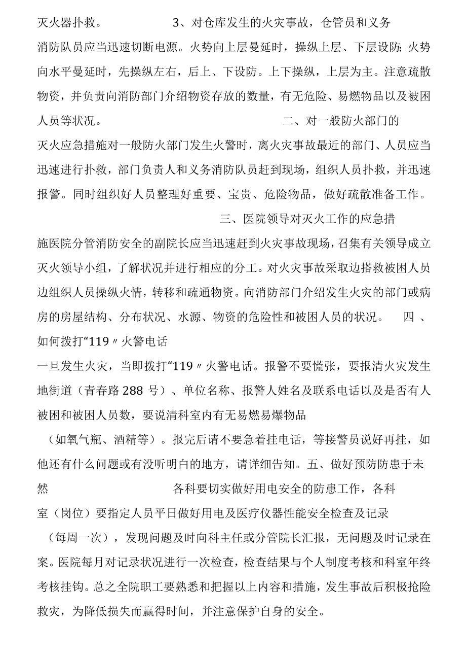 医院消防安全应急预案.docx_第2页