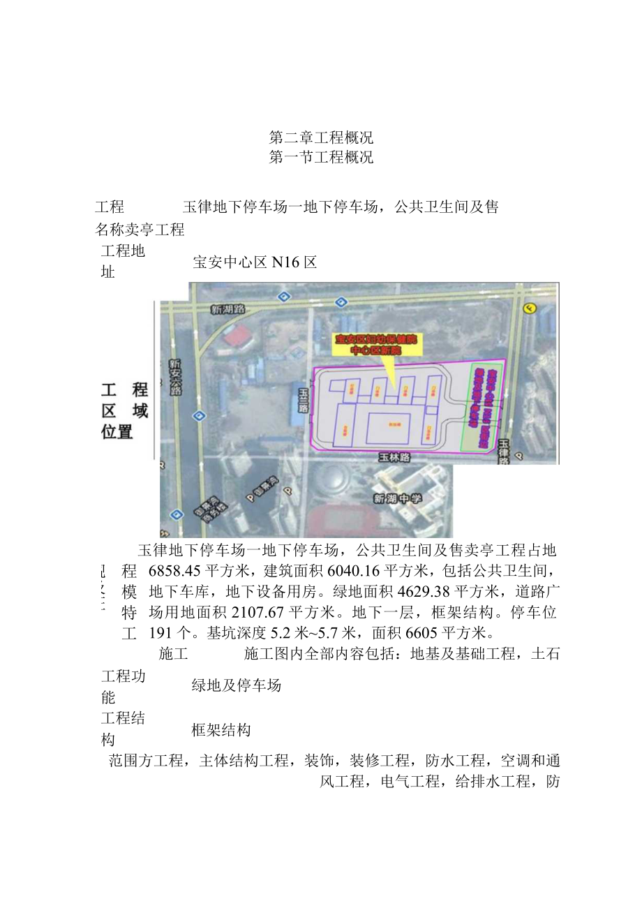 土方外运施工方案.docx_第3页