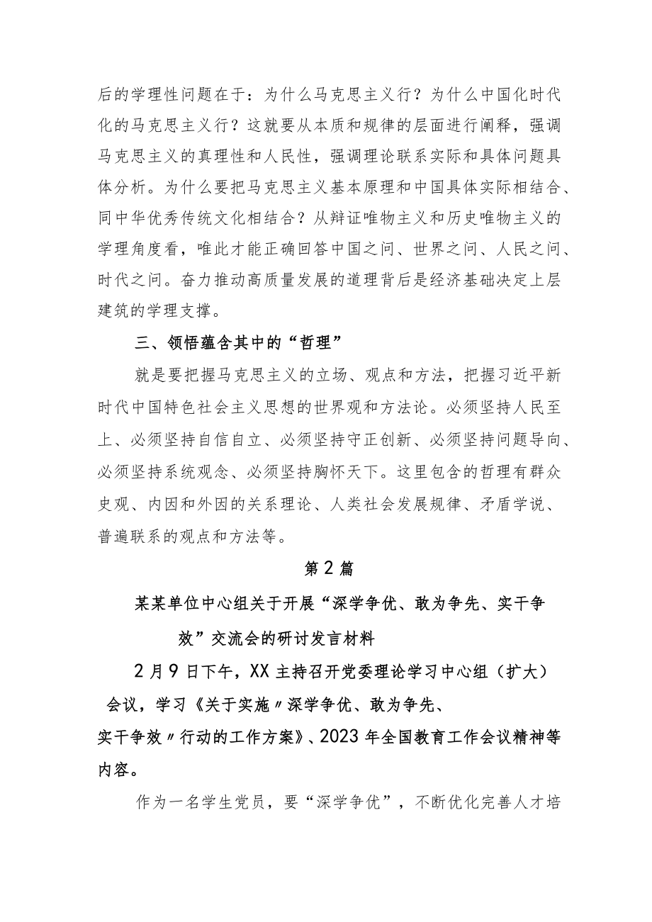 关于2023年“深学争优、敢为争先、实干争效”发言材料包含工作方案.docx_第2页