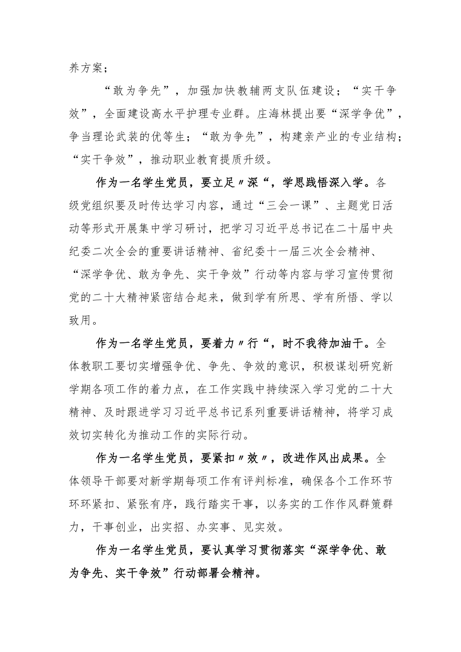 关于2023年“深学争优、敢为争先、实干争效”发言材料包含工作方案.docx_第3页