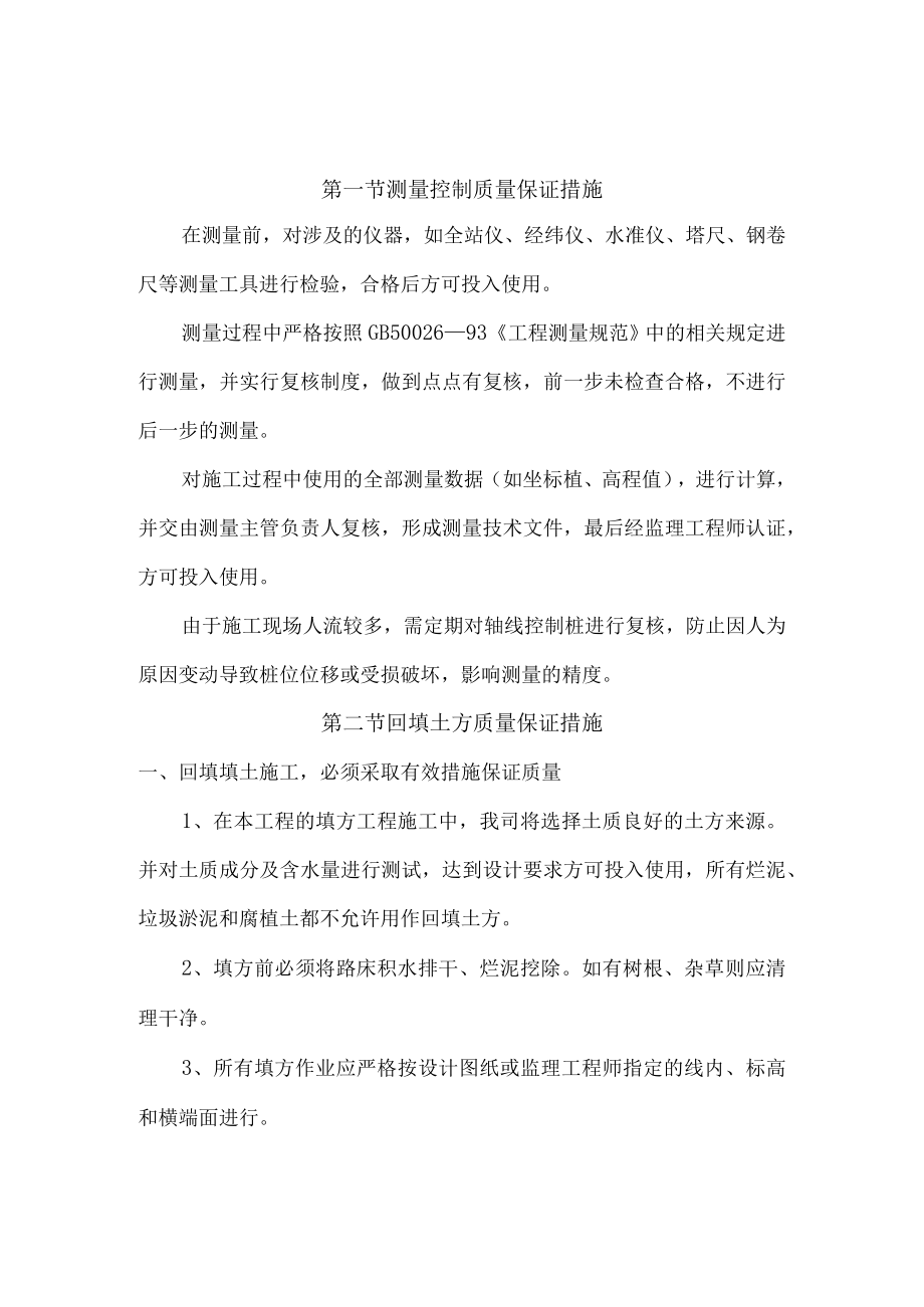 各分部分项工程质量保证措施.docx_第1页