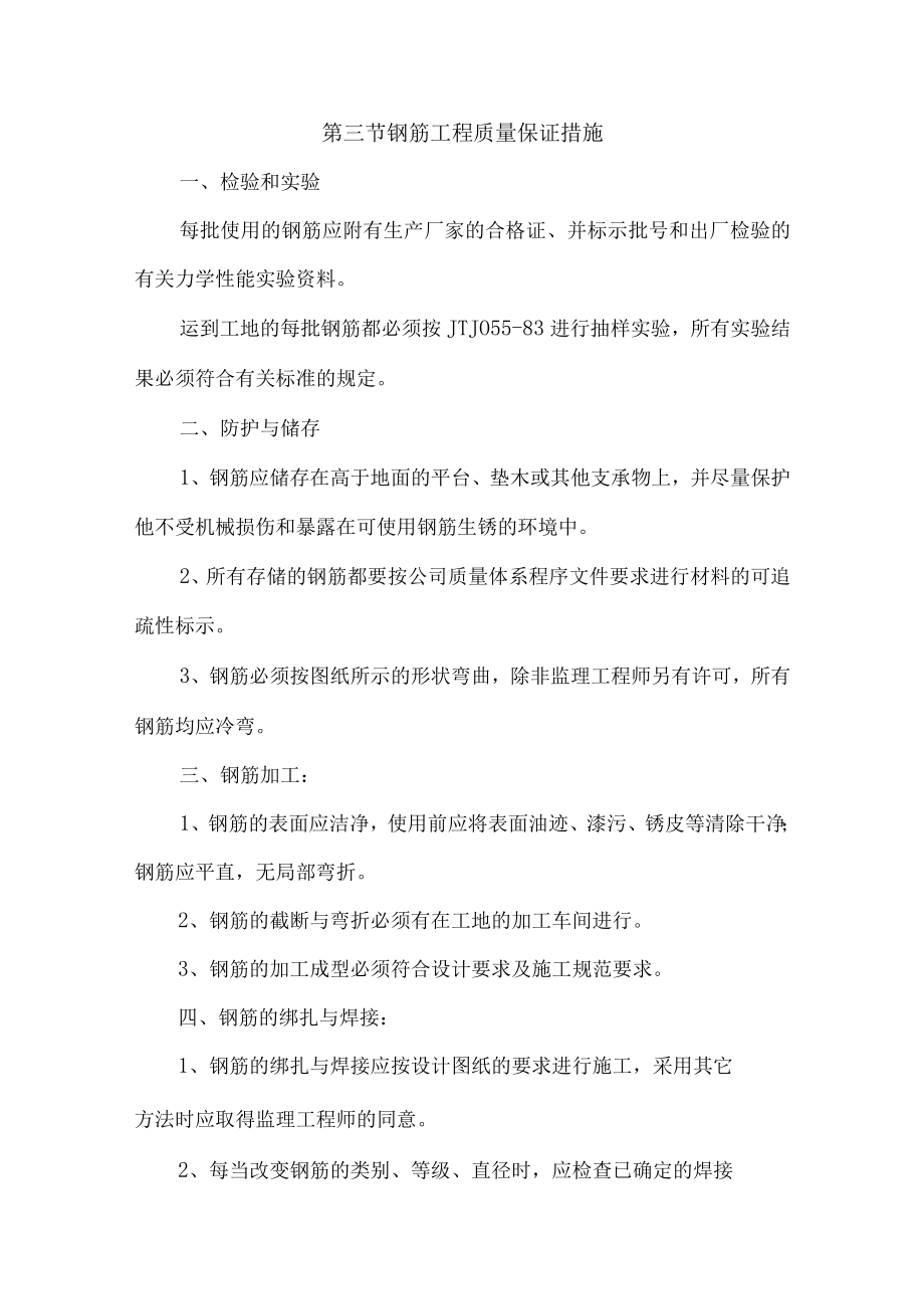 各分部分项工程质量保证措施.docx_第3页