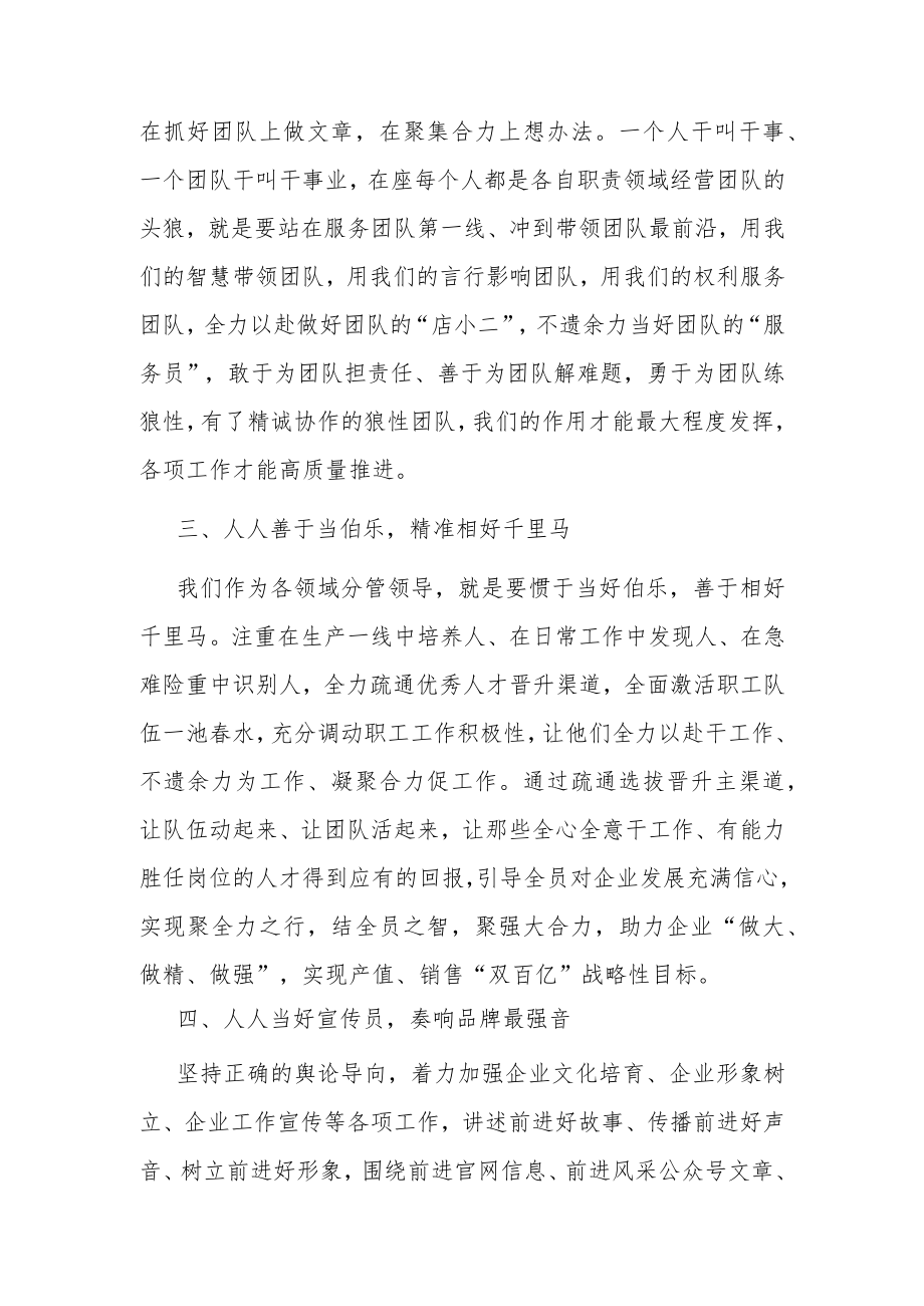 在集团总经理办公会议上的讲话.docx_第2页