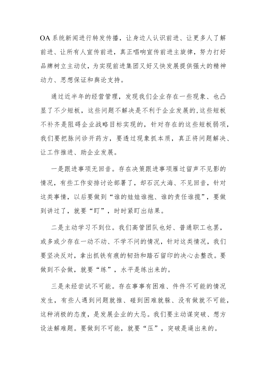 在集团总经理办公会议上的讲话.docx_第3页