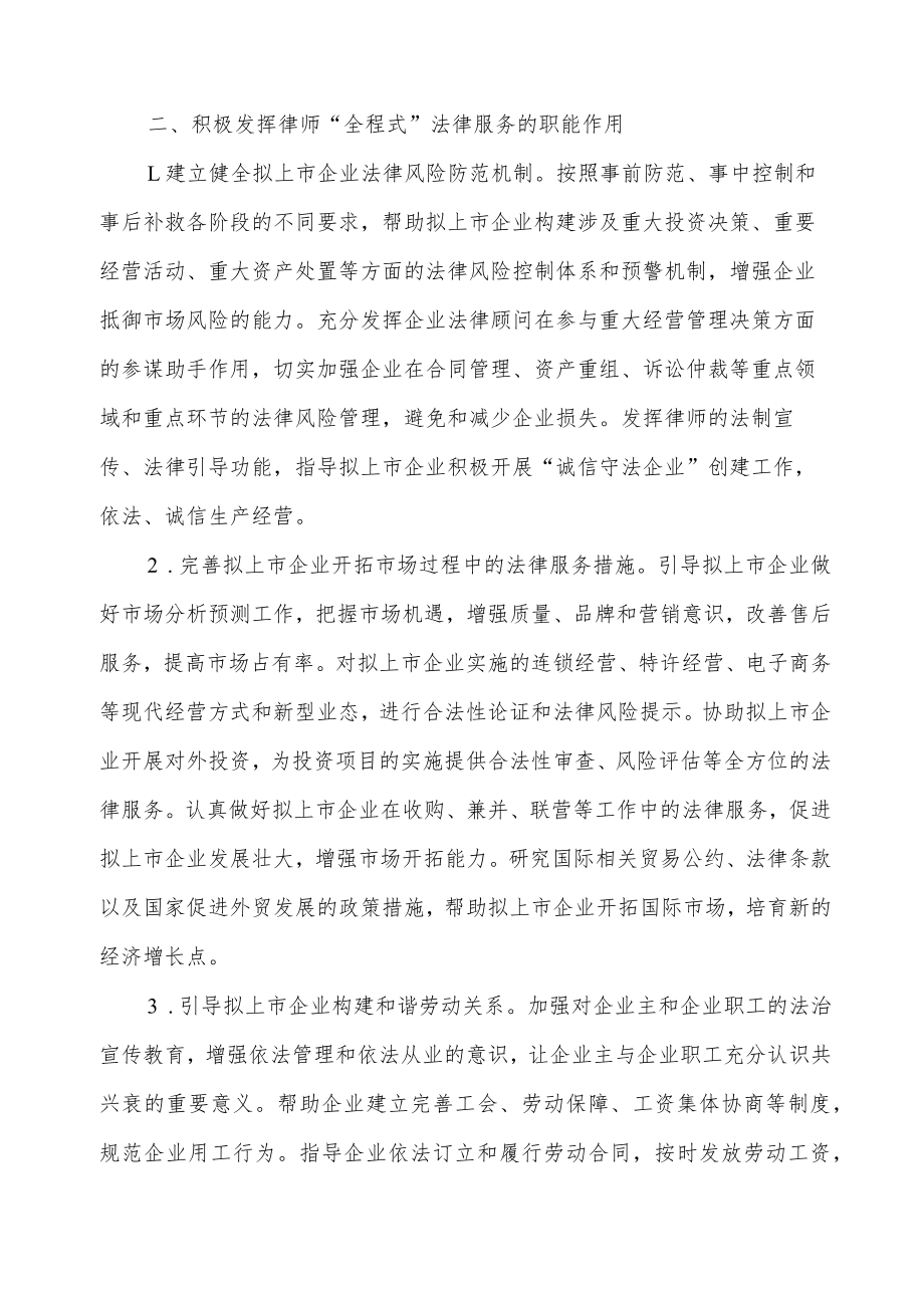 关于为全市拟上市企业开展全程式法律服务__.docx_第2页