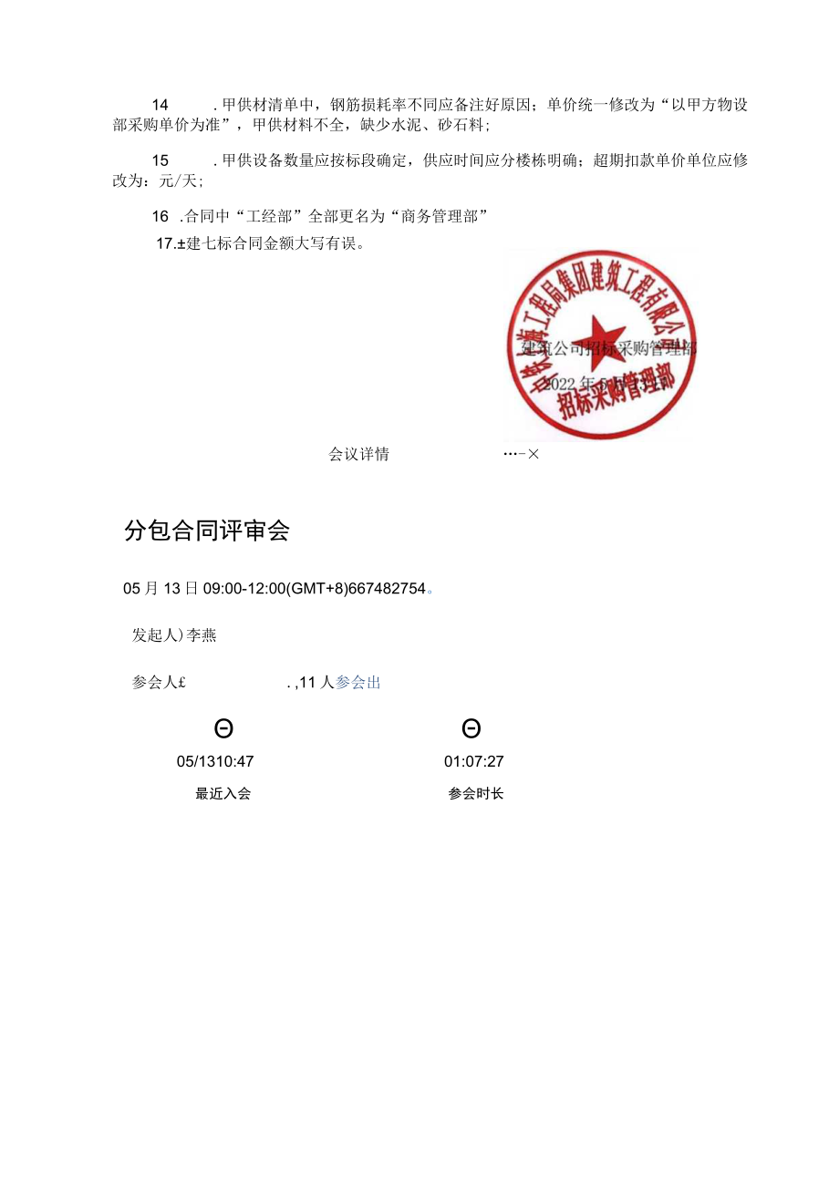 合同评审会议纪要（宜宾项目土建一标至八标分包合同）.docx_第3页