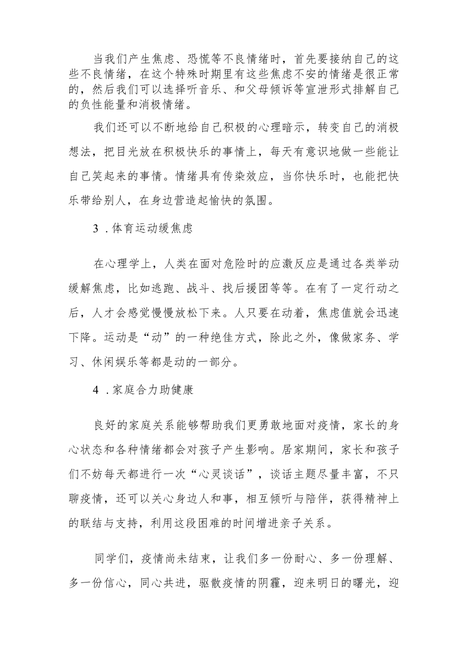 小学老师关于做自我健康第一责任人国旗下的演讲三篇.docx_第3页