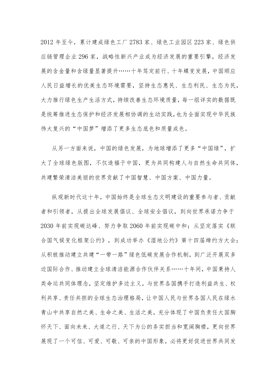 学习领悟《新时代的中国绿色发展》白皮书心得体会.docx_第2页