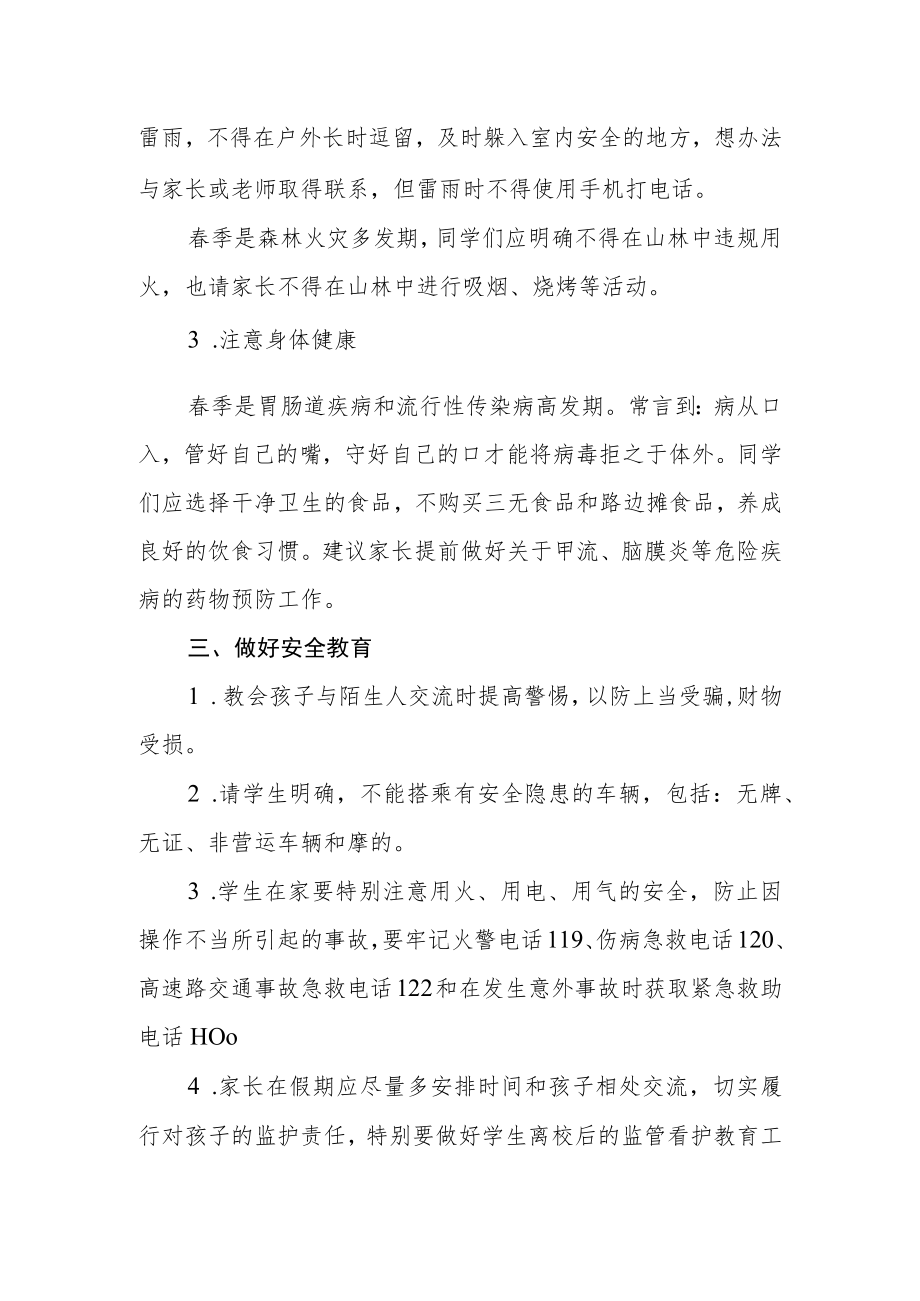 关于清明节学生安全工作告家长书.docx_第2页