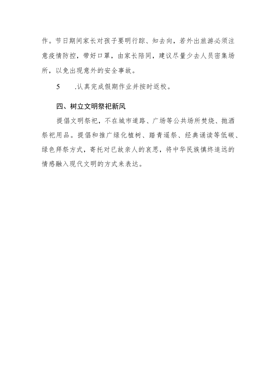 关于清明节学生安全工作告家长书.docx_第3页