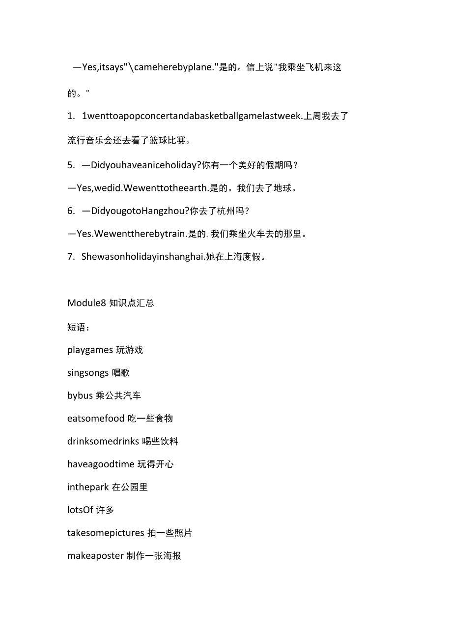 四年级下册重点知识点汇总.docx_第2页