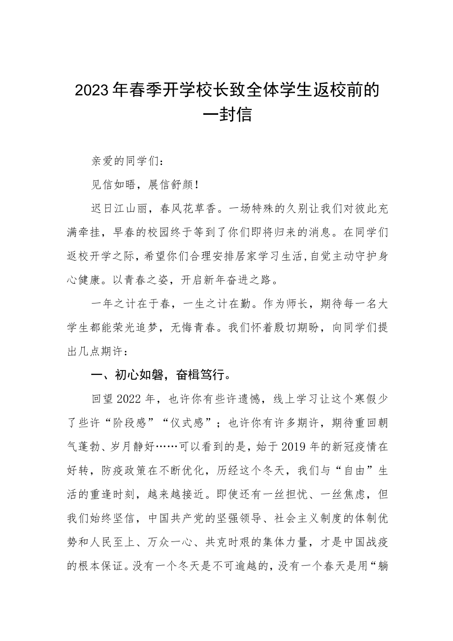 大学2023年春季学期学生开学方案及报到通知三篇合集.docx_第1页