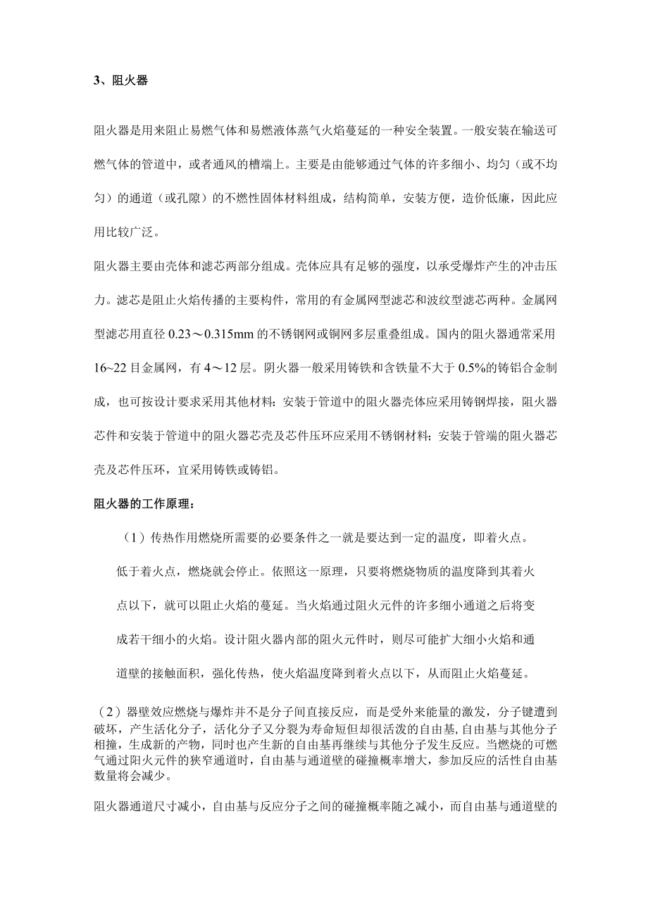 化工企业阻火装置简介.docx_第2页