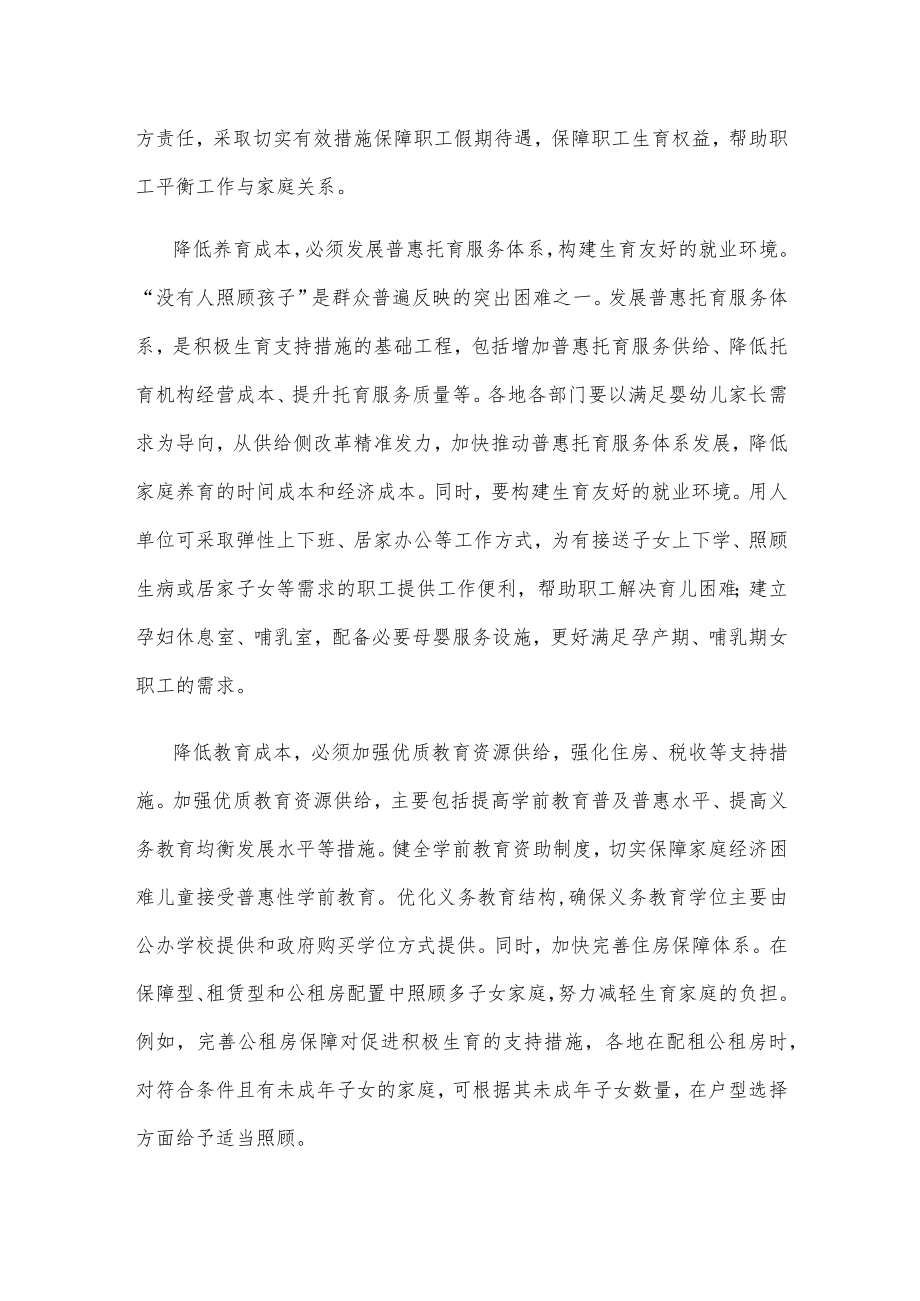 建立生育支持政策体系心得体会发言.docx_第2页