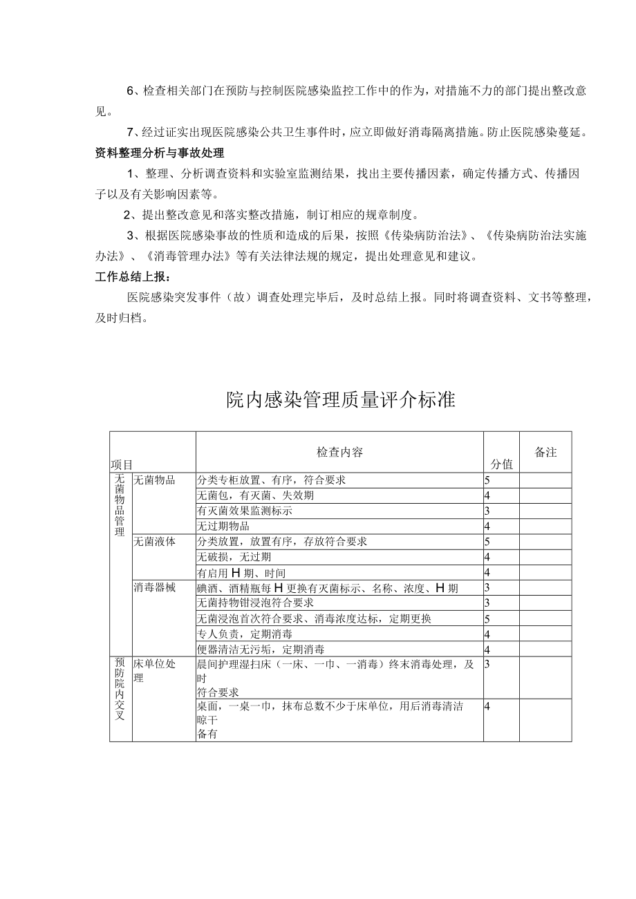 医院感染突发事件（故）应急处理预案与措施.docx_第2页