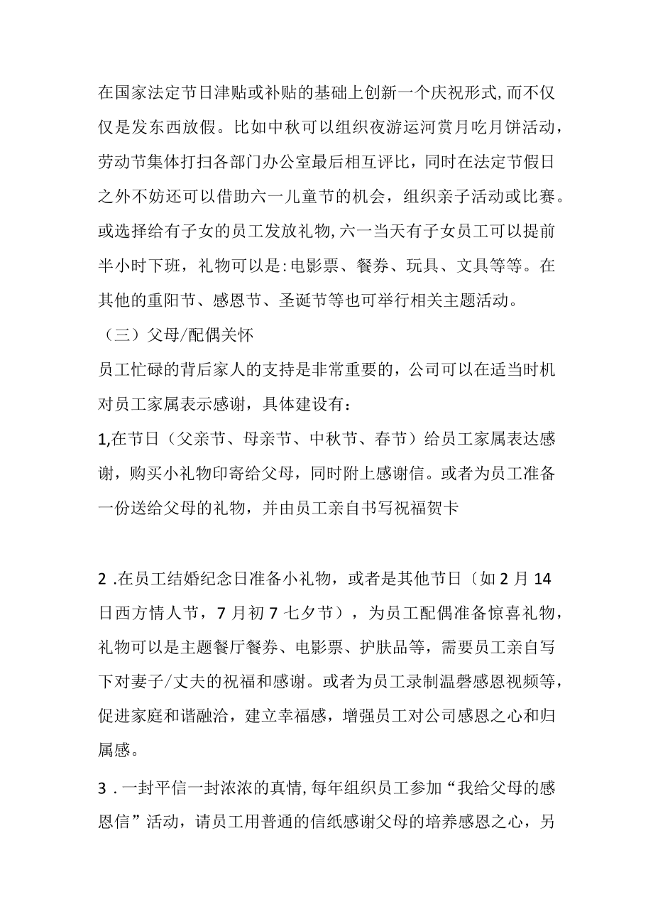 员工关怀活动方案.docx_第3页