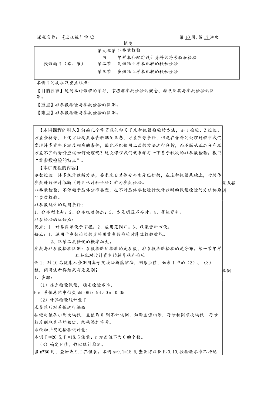 华北理工卫生统计学教案09非参数检验.docx_第1页