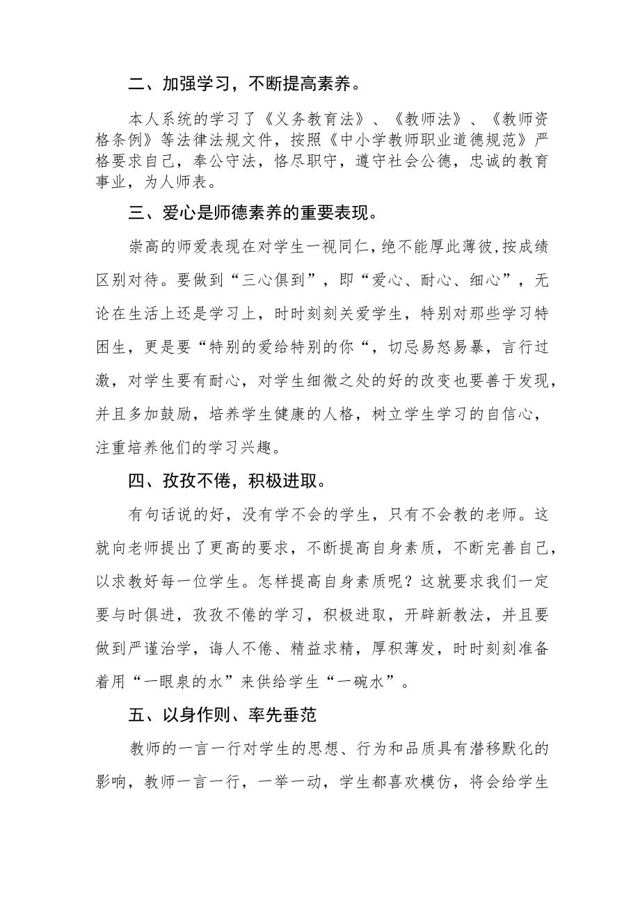 2023年师德师风学习教育心得体会发言四篇合集.docx_第2页