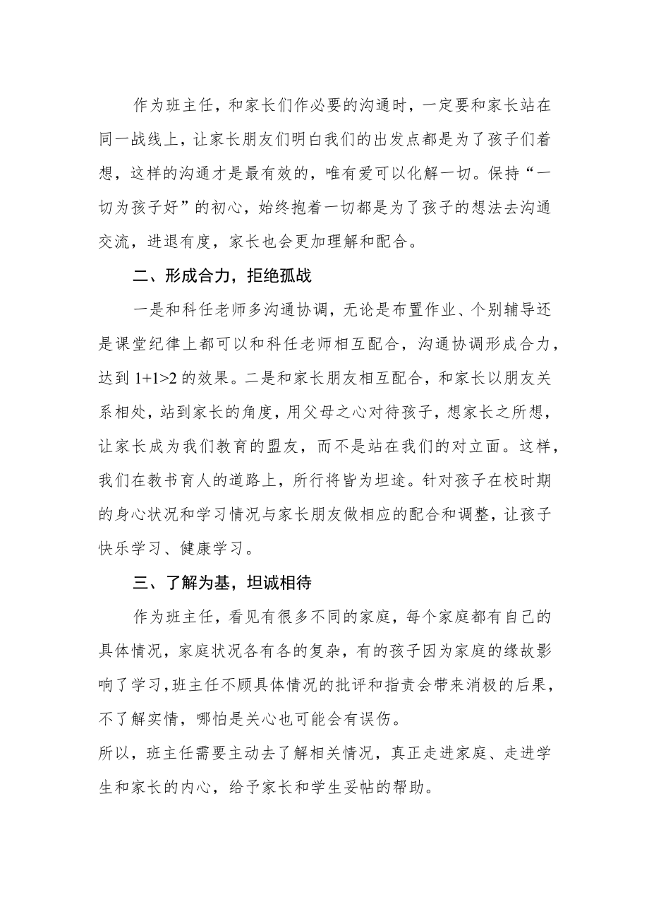 小学班主任研讨会心得体.docx_第2页