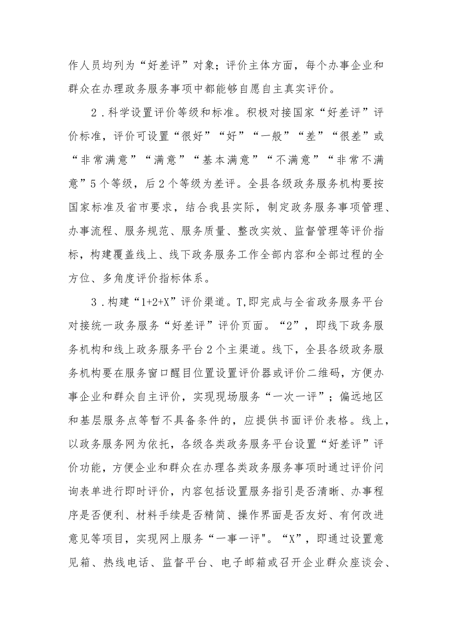 建立政务服务“好差评”制度提高政务服务水平实施方案.docx_第2页