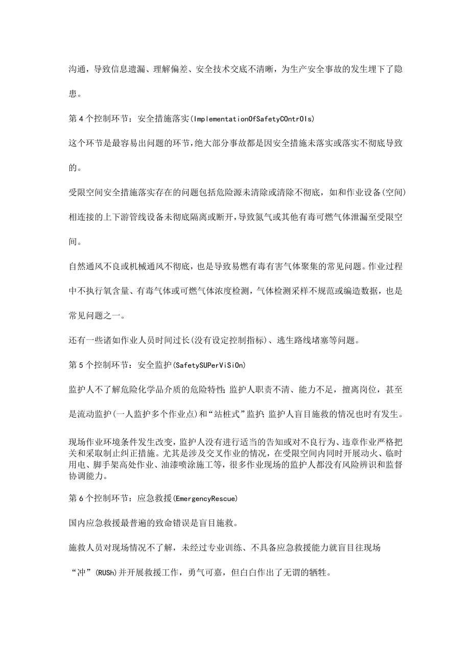 受限空间作业事故原因奶酪模型分析.docx_第3页