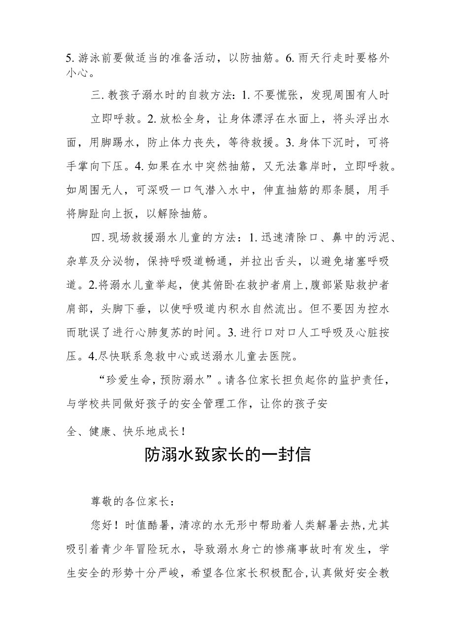 学校防溺水安全教育致家长一封信十篇.docx_第2页